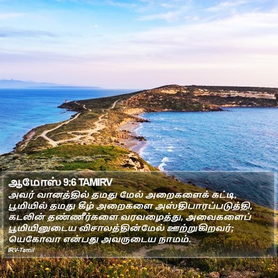 ஆமோஸ் 9:6 TAMIRV Bible Verse Image