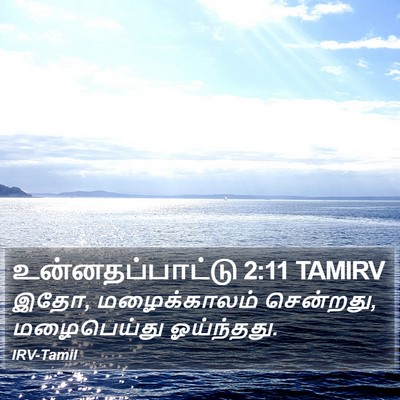 உன்னதப்பாட்டு 2:11 TAMIRV Bible Verse Image