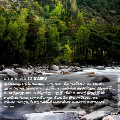 உபாகமம் 1:2 TAMIRV Bible Verse Image