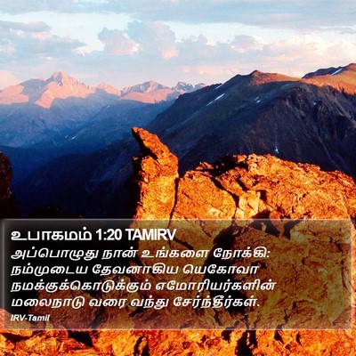 உபாகமம் 1:20 TAMIRV Bible Verse Image