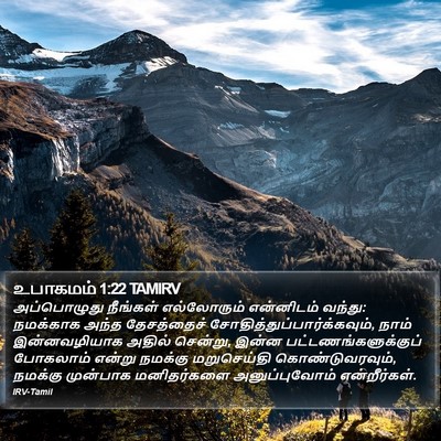 உபாகமம் 1:22 TAMIRV Bible Verse Image