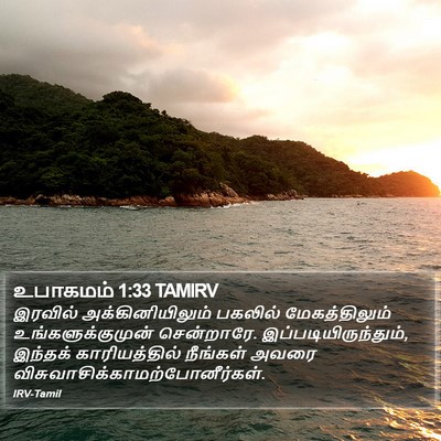 உபாகமம் 1:33 TAMIRV Bible Verse Image