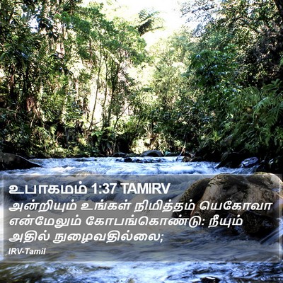 உபாகமம் 1:37 TAMIRV Bible Verse Image