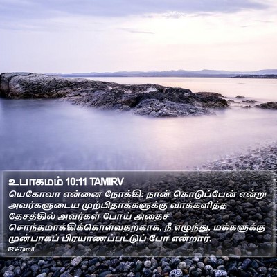 உபாகமம் 10:11 TAMIRV Bible Verse Image