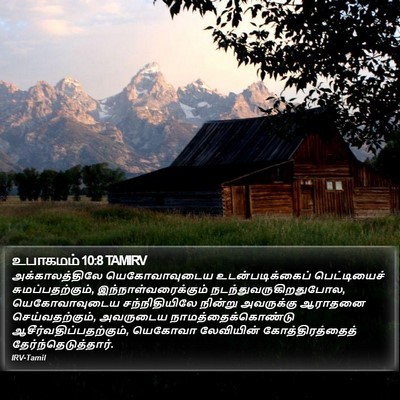 உபாகமம் 10:8 TAMIRV Bible Verse Image