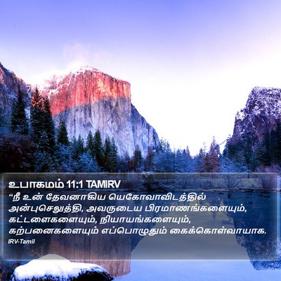 உபாகமம் 11:1 TAMIRV Bible Verse Image