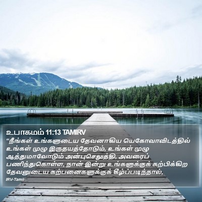 உபாகமம் 11:13 TAMIRV Bible Verse Image