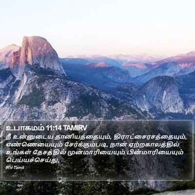 உபாகமம் 11:14 TAMIRV Bible Verse Image