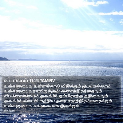 உபாகமம் 11:24 TAMIRV Bible Verse Image