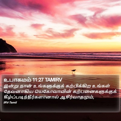 உபாகமம் 11:27 TAMIRV Bible Verse Image