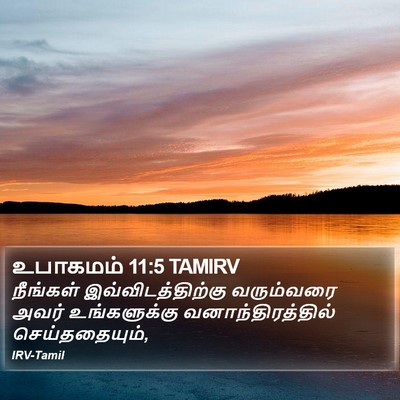 உபாகமம் 11:5 TAMIRV Bible Verse Image