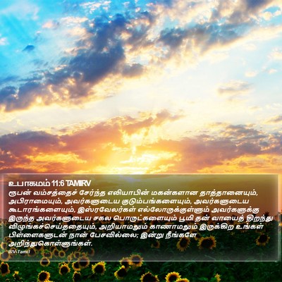 உபாகமம் 11:6 TAMIRV Bible Verse Image