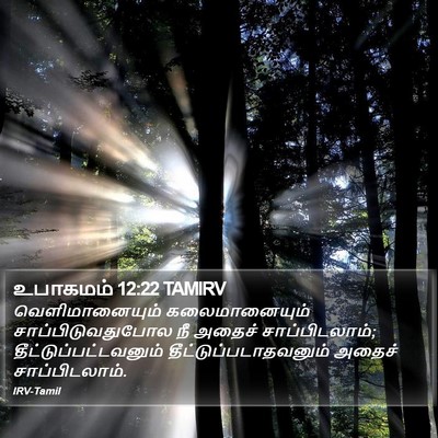 உபாகமம் 12:22 TAMIRV Bible Verse Image
