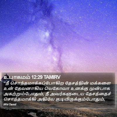 உபாகமம் 12:29 TAMIRV Bible Verse Image