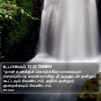 உபாகமம் 12:32 TAMIRV Bible Verse Image