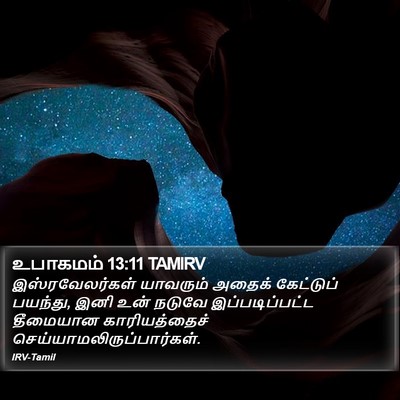 உபாகமம் 13:11 TAMIRV Bible Verse Image