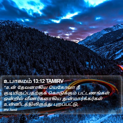 உபாகமம் 13:12 TAMIRV Bible Verse Image
