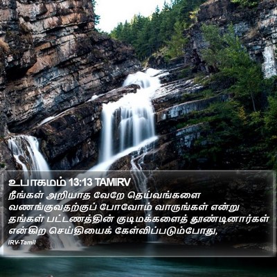 உபாகமம் 13:13 TAMIRV Bible Verse Image