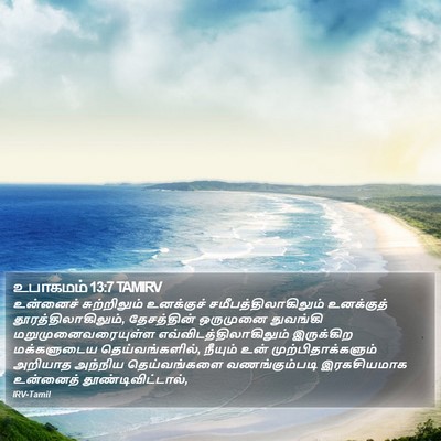 உபாகமம் 13:7 TAMIRV Bible Verse Image