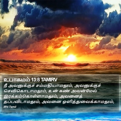 உபாகமம் 13:8 TAMIRV Bible Verse Image