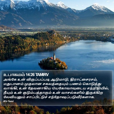 உபாகமம் 14:26 TAMIRV Bible Verse Image