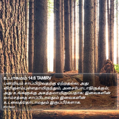 உபாகமம் 14:8 TAMIRV Bible Verse Image