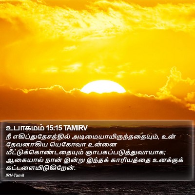 உபாகமம் 15:15 TAMIRV Bible Verse Image