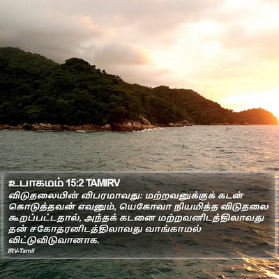 உபாகமம் 15:2 TAMIRV Bible Verse Image