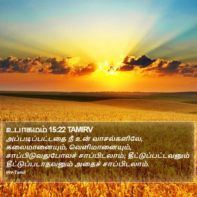 உபாகமம் 15:22 TAMIRV Bible Verse Image