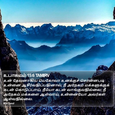 உபாகமம் 15:6 TAMIRV Bible Verse Image