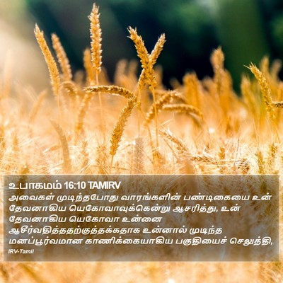 உபாகமம் 16:10 TAMIRV Bible Verse Image