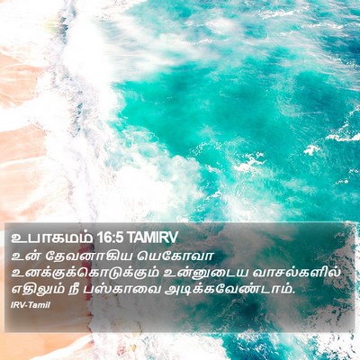 உபாகமம் 16:5 TAMIRV Bible Verse Image