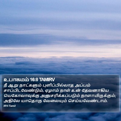 உபாகமம் 16:8 TAMIRV Bible Verse Image