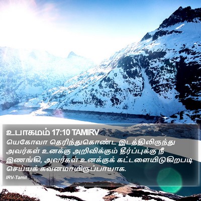 உபாகமம் 17:10 TAMIRV Bible Verse Image