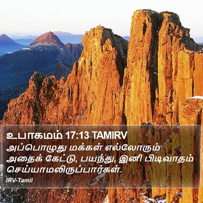 உபாகமம் 17:13 TAMIRV Bible Verse Image