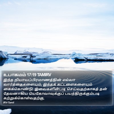 உபாகமம் 17:19 TAMIRV Bible Verse Image