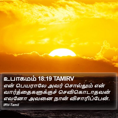உபாகமம் 18:19 TAMIRV Bible Verse Image