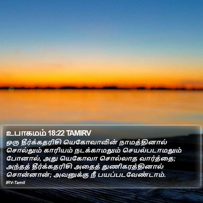உபாகமம் 18:22 TAMIRV Bible Verse Image