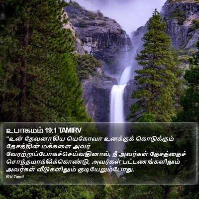 உபாகமம் 19:1 TAMIRV Bible Verse Image