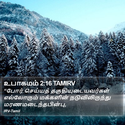 உபாகமம் 2:16 TAMIRV Bible Verse Image