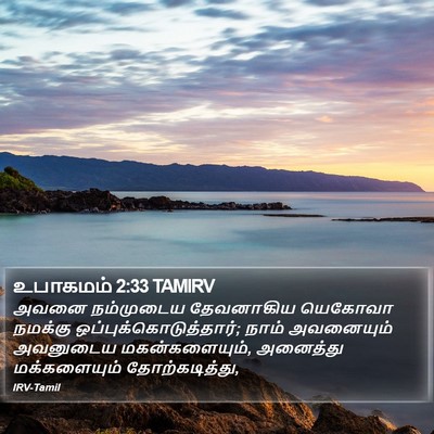 உபாகமம் 2:33 TAMIRV Bible Verse Image