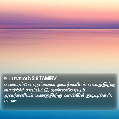 உபாகமம் 2:6 TAMIRV Bible Verse Image