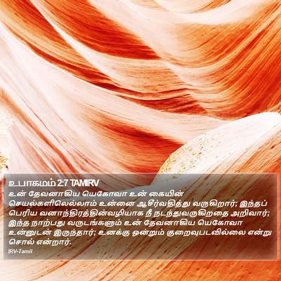 உபாகமம் 2:7 TAMIRV Bible Verse Image