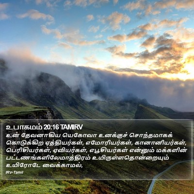 உபாகமம் 20:16 TAMIRV Bible Verse Image