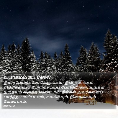 உபாகமம் 20:3 TAMIRV Bible Verse Image