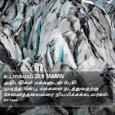 உபாகமம் 20:9 TAMIRV Bible Verse Image