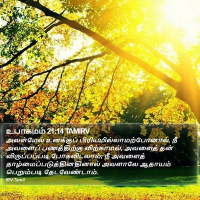 உபாகமம் 21:14 TAMIRV Bible Verse Image