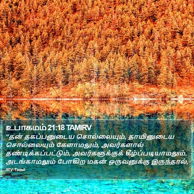 உபாகமம் 21:18 TAMIRV Bible Verse Image