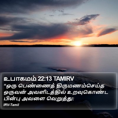 உபாகமம் 22:13 TAMIRV Bible Verse Image