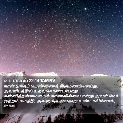 உபாகமம் 22:14 TAMIRV Bible Verse Image